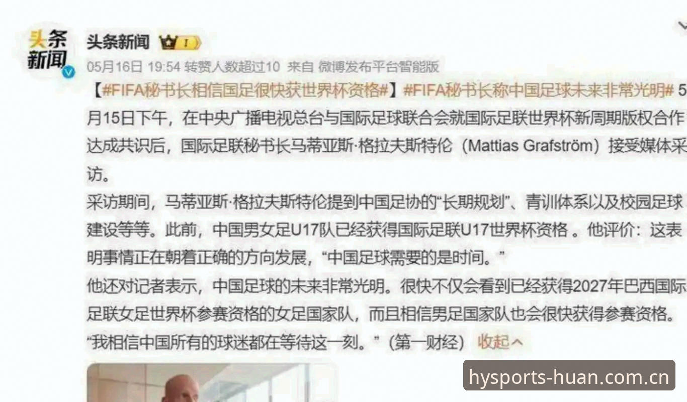 世界杯扩军66队vs现状：中国男足的机遇与幻影体育平台的全景解读